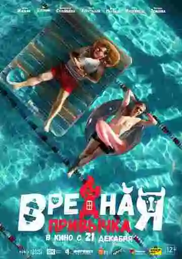 Вредная привычка