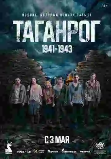 Таганрог